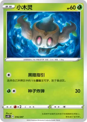 Phantump 016 Normal