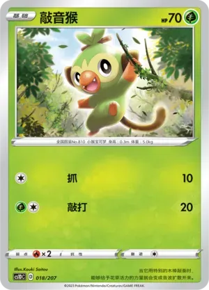 Grookey 018 Normal
