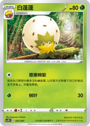 Eldegoss 023