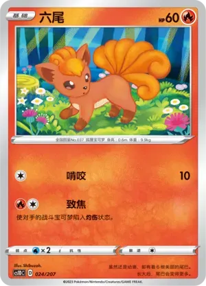 Vulpix 024 Normal