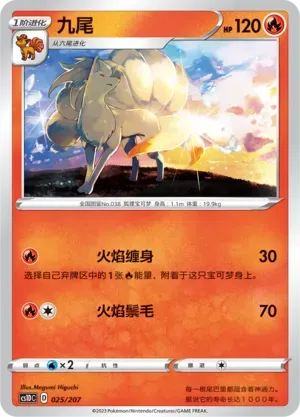 Ninetales 025 Normal