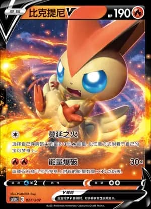 Victini V 027 Normal
