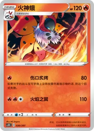 Volcarona 030