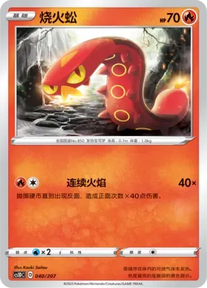 Sizzlipede 040