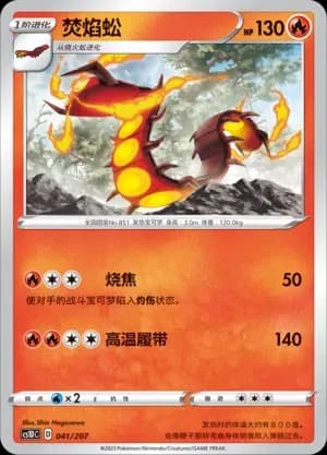 Centiskorch 041