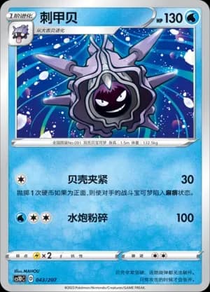 Cloyster 043 Normal