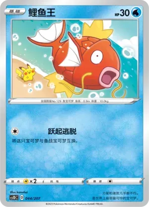 Magikarp 044 Normal