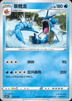 Gyarados 045