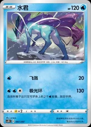 Suicune 047