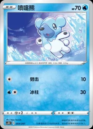 Cubchoo 054