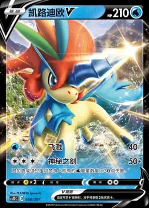 Keldeo V 056 Normal