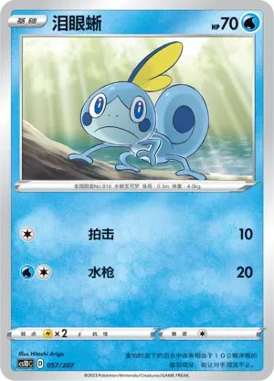 Sobble 057 Normal