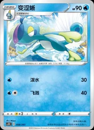 Drizzile 058