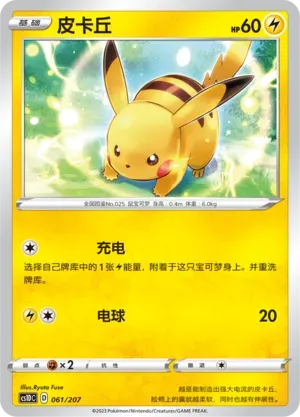 Pikachu 061