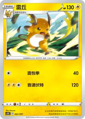Raichu 062