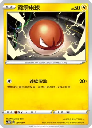 Voltorb 066 Normal