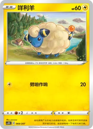 Mareep 068