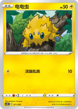 Joltik 071 Normal