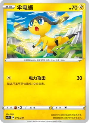 Helioptile 073