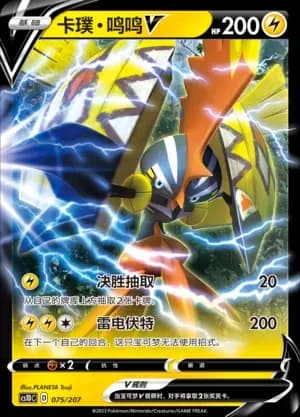 Tapu Koko V 075