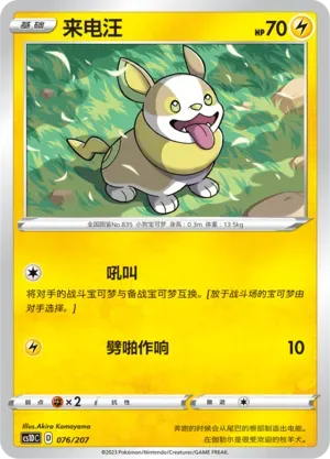 Yamper 076 Normal