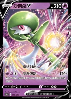 Gardevoir V 089