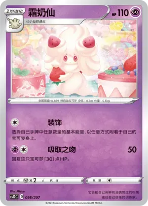 Alcremie 095 Normal