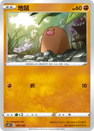 Diglett 097