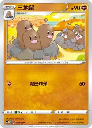 Dugtrio 098
