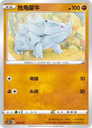 Rhyhorn 100
