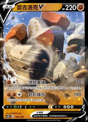 Regirock V 104 Normal