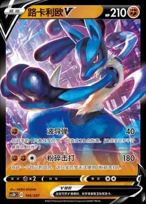 Lucario V 105