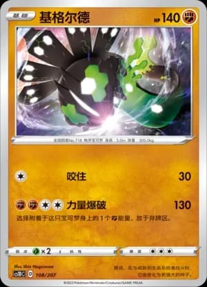 Zygarde 108 Normal