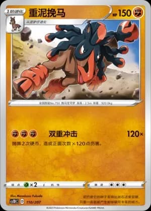Mudsdale 110 Normal