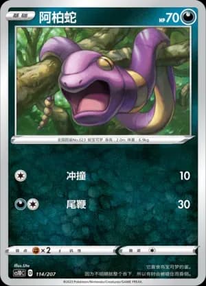 Ekans 114
