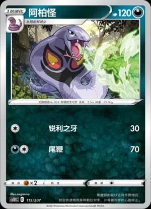 Arbok 115