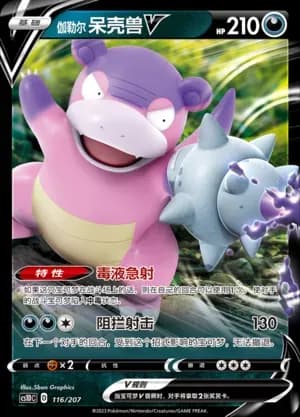 Galarian Slowbro V 116 Normal