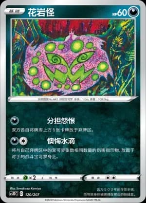 Spiritomb 120