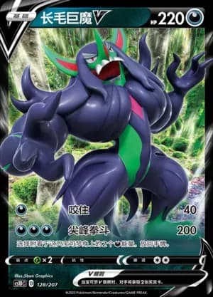 Grimmsnarl V 128 Normal