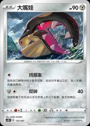 Mawile 132