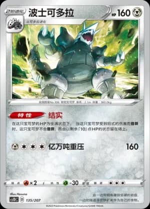 Aggron 135 Normal