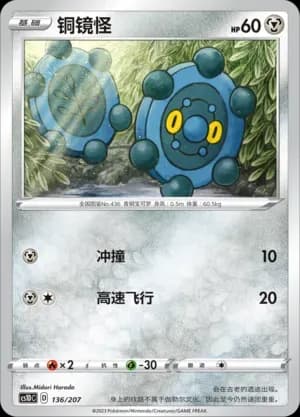 Bronzor 136