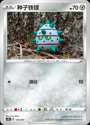 Ferroseed 138