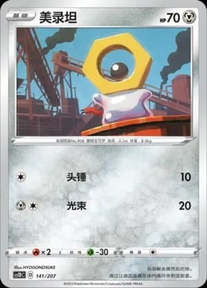 Meltan 141 Normal