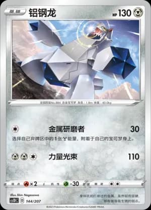 Duraludon 144