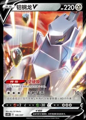Duraludon V 146