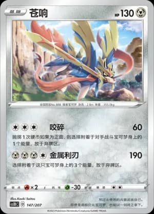 Zacian 147 Normal