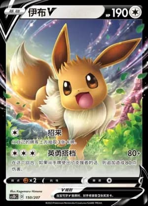 Eevee V 150 Normal