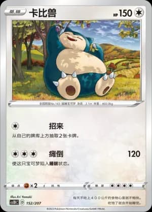 Snorlax 152
