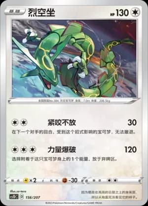 Rayquaza 156